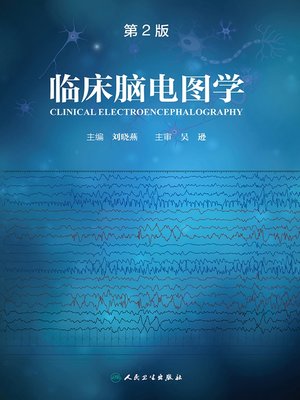 cover image of 临床脑电图学